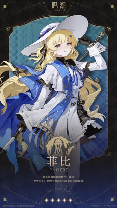 《鸣潮》菲比养成攻略：快速提升技巧揭秘