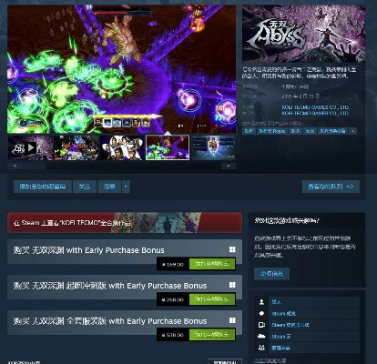 《无双深渊》选哪个版本？配置要求必看！