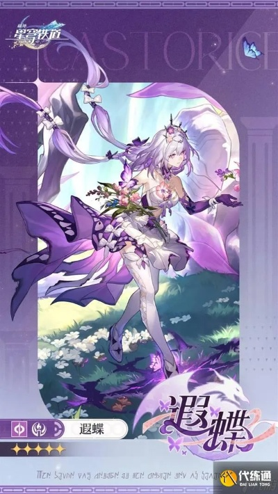 《崩坏星穹铁道》遐蝶角色介绍，揭秘遐蝶何时上线？