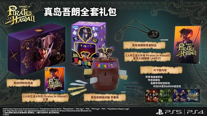 《如龙8夏威夷海盗》豪华版奖励盘点!预购必看! 《如龙8夏威夷海盗》豪华版奖励盘点!预购必看!