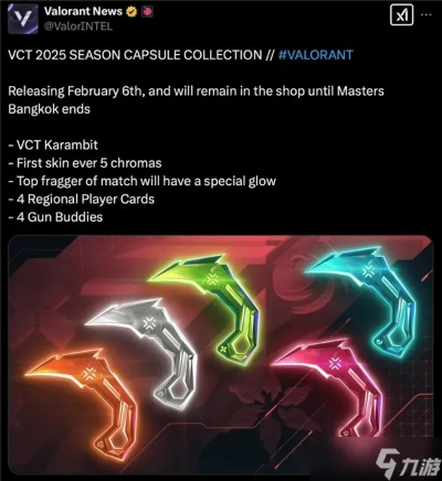 VCT2025爪刀皮肤值不值得入手？