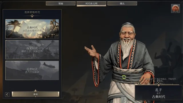 《文明7》孔子特点解析：解锁孔子特性效果
