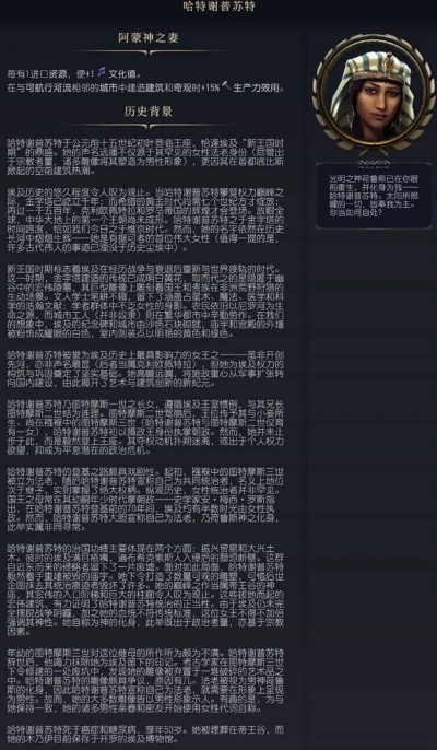 《文明7》哈特谢普苏特特性解析：解锁强大女王优势