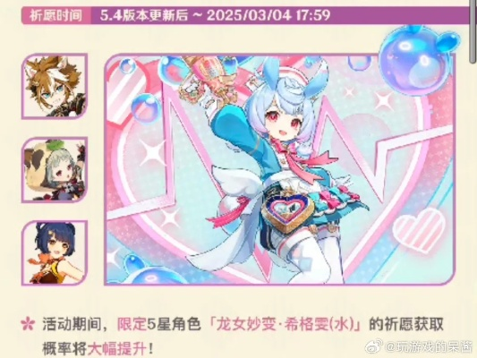 原神5.4卡池梦瑞希抽不抽? 原神5.4卡池梦瑞希抽不抽?