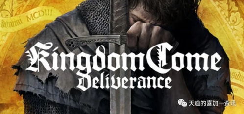 《天国拯救2》开锁技巧揭秘