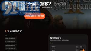 《天国拯救2》修改器怎么用?快速上手攻略 《天国拯救2》修改器怎么用?快速上手攻略