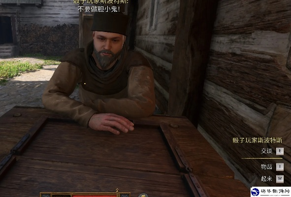 《天国拯救2》开局骰子攻略：赢法揭秘！