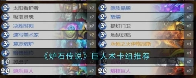 炉石传说:无限地标巨人贼卡组攻略! 炉石传说:无限地标巨人贼卡组攻略!