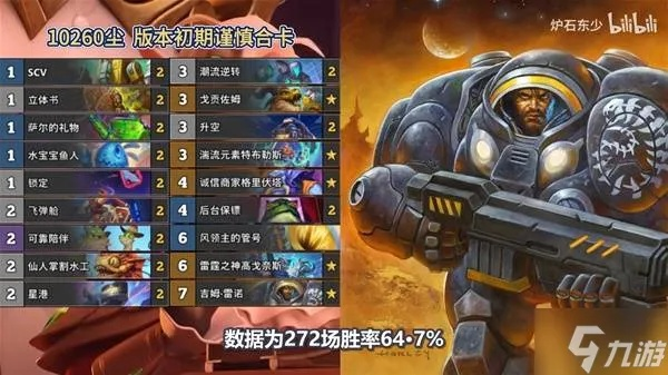 炉石传说星际卡组推荐，告别卡组困境