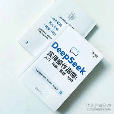 DeepSeek写论文:高效论文写作秘诀解密 DeepSeek写论文:高效论文写作秘诀解密