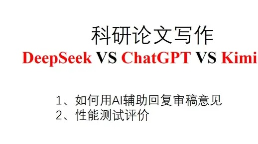 DeepSeek写论文:高效论文写作秘诀解密 DeepSeek写论文:高效论文写作秘诀解密