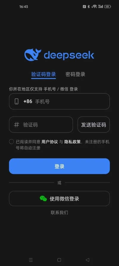DeepSeek APP下载攻略:快速安装,轻松体验 DeepSeek APP下载攻略:快速安装,轻松体验