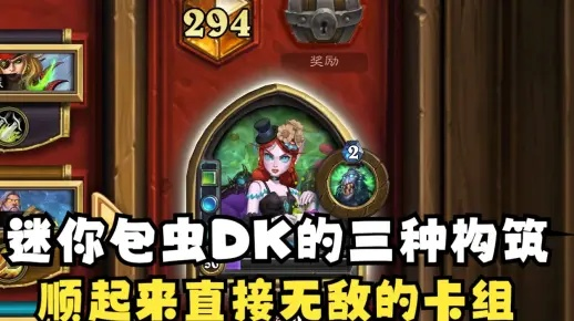 彩虹虫DK卡组攻略:快速构筑技巧 彩虹虫DK卡组攻略:快速构筑技巧