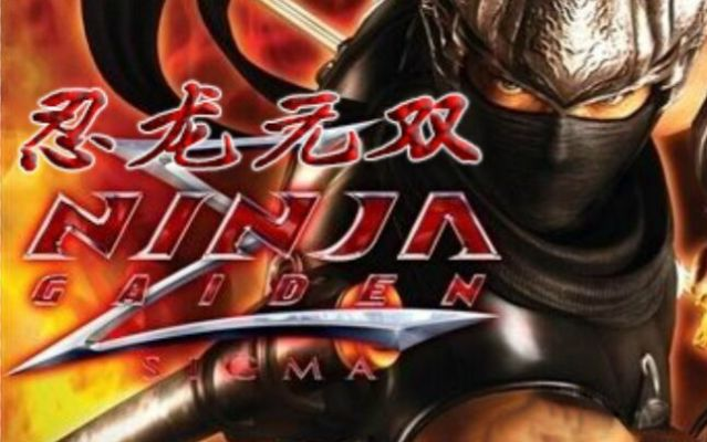 忍龙2黑章:系列差异揭秘,升级攻略! 忍龙2黑章:系列差异揭秘,升级攻略!