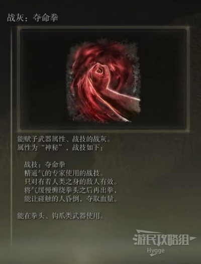 艾尔登法环夺命拳战灰获取攻略