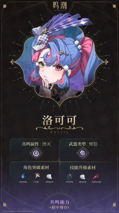 《鸣潮》2.0洛可可抽卡值不值得? 《鸣潮》2.0洛可可抽卡值不值得?