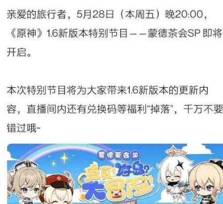 原神5.4前瞻直播时间+兑换码揭晓 原神5.4前瞻直播时间+兑换码揭晓