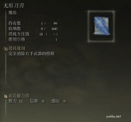 艾尔登法环无形刀刃获取攻略 艾尔登法环无形刀刃获取攻略