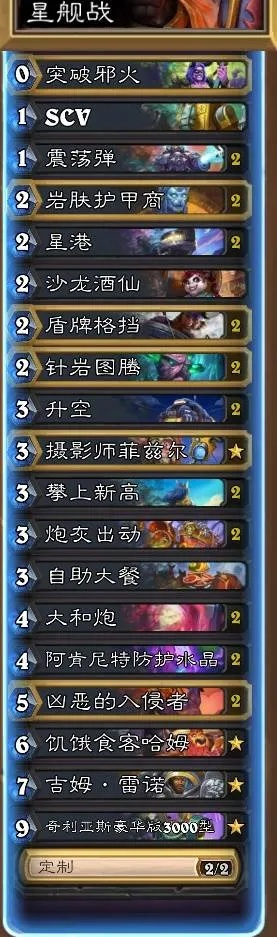 《炉石传说》补水星舰无限战卡组攻略！快速构筑技巧