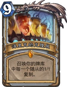 炉石传说牧师卡组：过疗星灵攻略揭秘