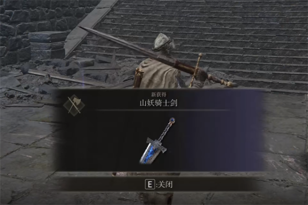 艾尔登法环山妖剑获取攻略 艾尔登法环山妖剑获取攻略