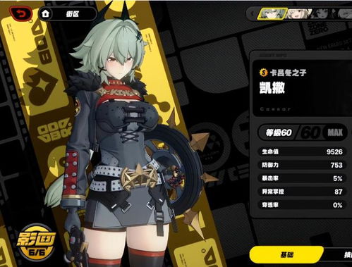 绝区零新皮肤耀嘉音,1.5版本惊艳亮相! 绝区零新皮肤耀嘉音,1.5版本惊艳亮相!