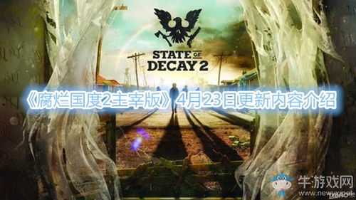 《腐烂国度2:主宰版》修大师,快速通关攻略! 《腐烂国度2:主宰版》修大师,快速通关攻略!