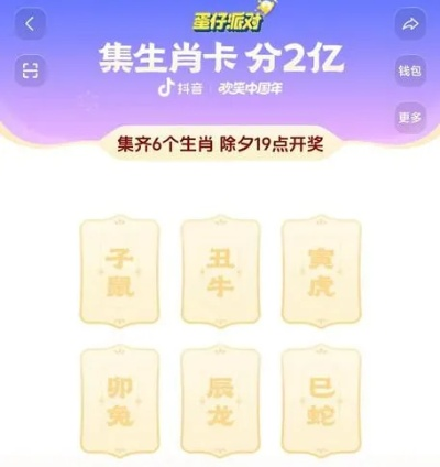 抖音2025集生肖卡攻略:轻松赢卡,告别集卡烦恼 抖音2025集生肖卡攻略:轻松赢卡,告别集卡烦恼