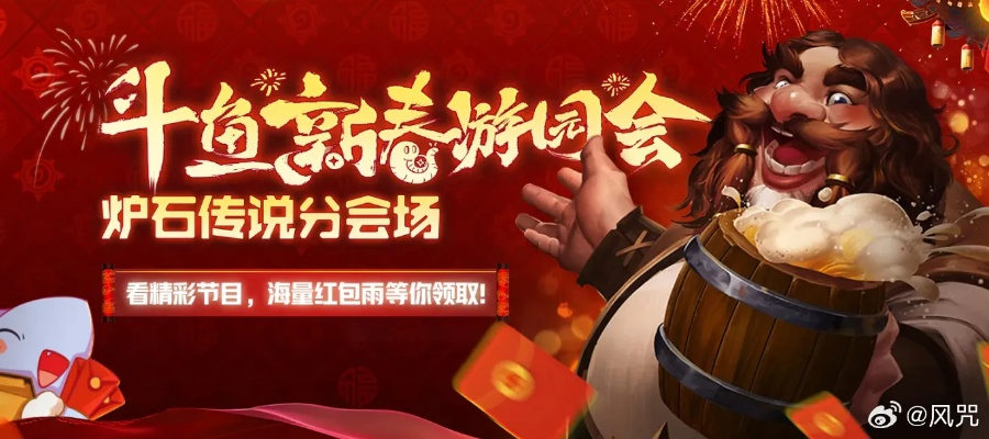 《炉石传说》新春活动，25年狂欢揭秘！