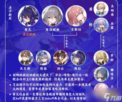 崩坏星穹铁道3.0配队推荐：煽动螟蝗阵容最佳搭配