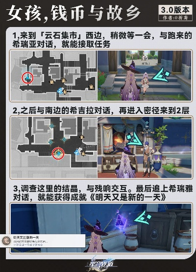 崩坏星穹铁道:女孩钱币故乡支线攻略详解 崩坏星穹铁道:女孩钱币故乡支线攻略详解