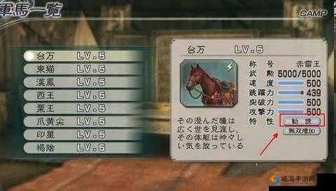 真三国无双赤兔马获取攻略，快速入手！