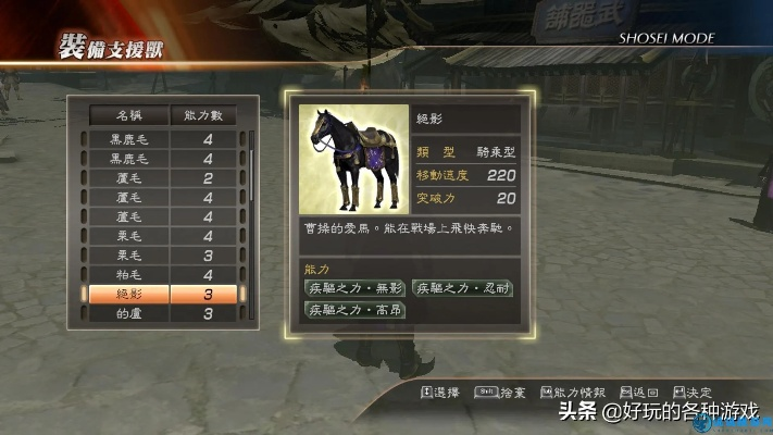 真三国无双赤兔马获取攻略，快速入手！