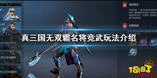 真三国无双张角好感升级攻略