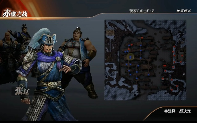 真三国无双赤壁之战曹操IF线达成攻略 真三国无双赤壁之战曹操IF线达成攻略