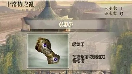 真三国无双转身脚武艺获取攻略 真三国无双转身脚武艺获取攻略