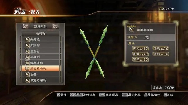 《真三国无双》覆天岚矛武艺获取攻略