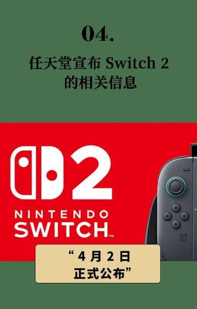 Switch2直面会时间揭晓！错过等一年