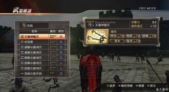 真三国无双摧鸾棍获取攻略 真三国无双摧鸾棍获取攻略