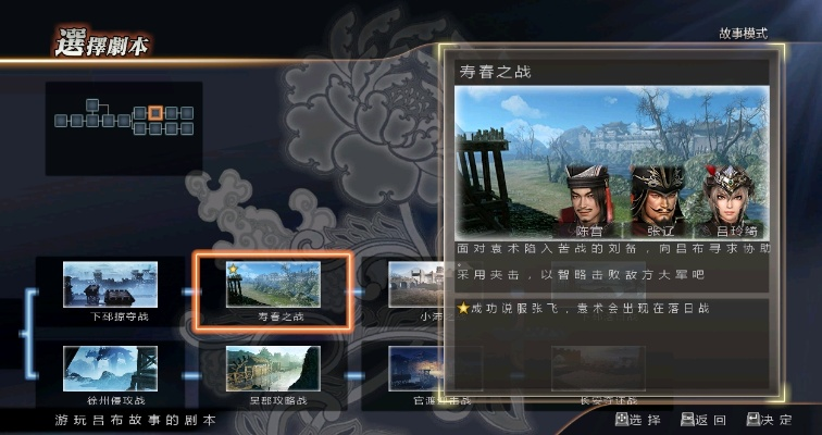 真三国无双起源猛进闪获取攻略