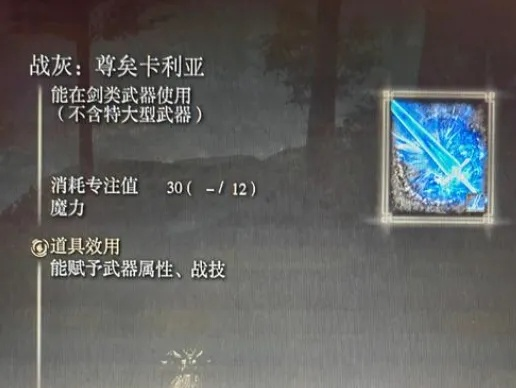 艾尔登法环卡利亚贯刺获取攻略 艾尔登法环卡利亚贯刺获取攻略