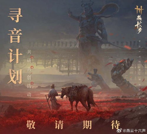《燕云十六声》寻心鬼神愁无伤攻略 《燕云十六声》寻心鬼神愁无伤攻略