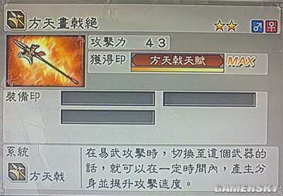 真三国无双起源方天戟解锁攻略