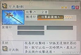真三国无双起源方天戟解锁攻略