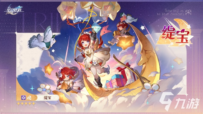 崩坏星穹铁道缇宝技能详解：破解升级难题