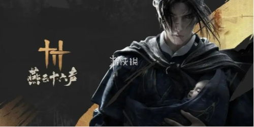 《燕云十六声》逃追捕技巧揭秘