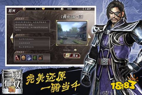 真三国无双起源：如何快速获取粕毛马？