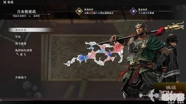 《真三国无双起源》攻略：全剧情流程揭秘！