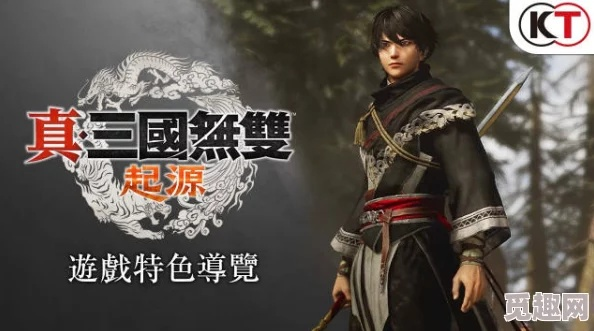 《真三国无双起源》攻略：全剧情流程揭秘！