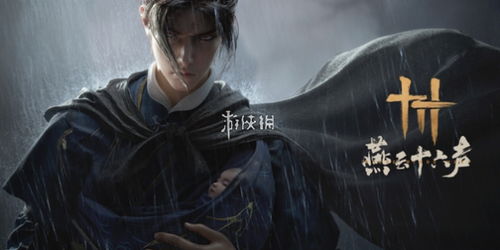 《燕云十六声》无名枪上云段位速成攻略 《燕云十六声》无名枪上云段位速成攻略